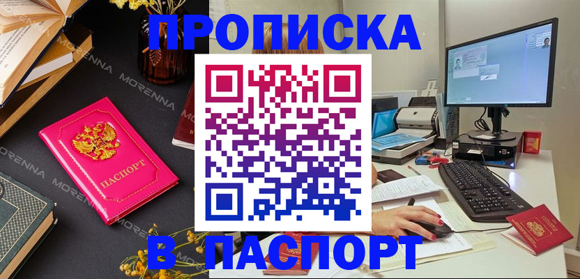 прописка для работы в Саратовской области