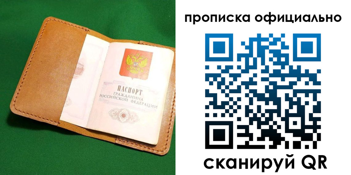 прописка в Саратовской области