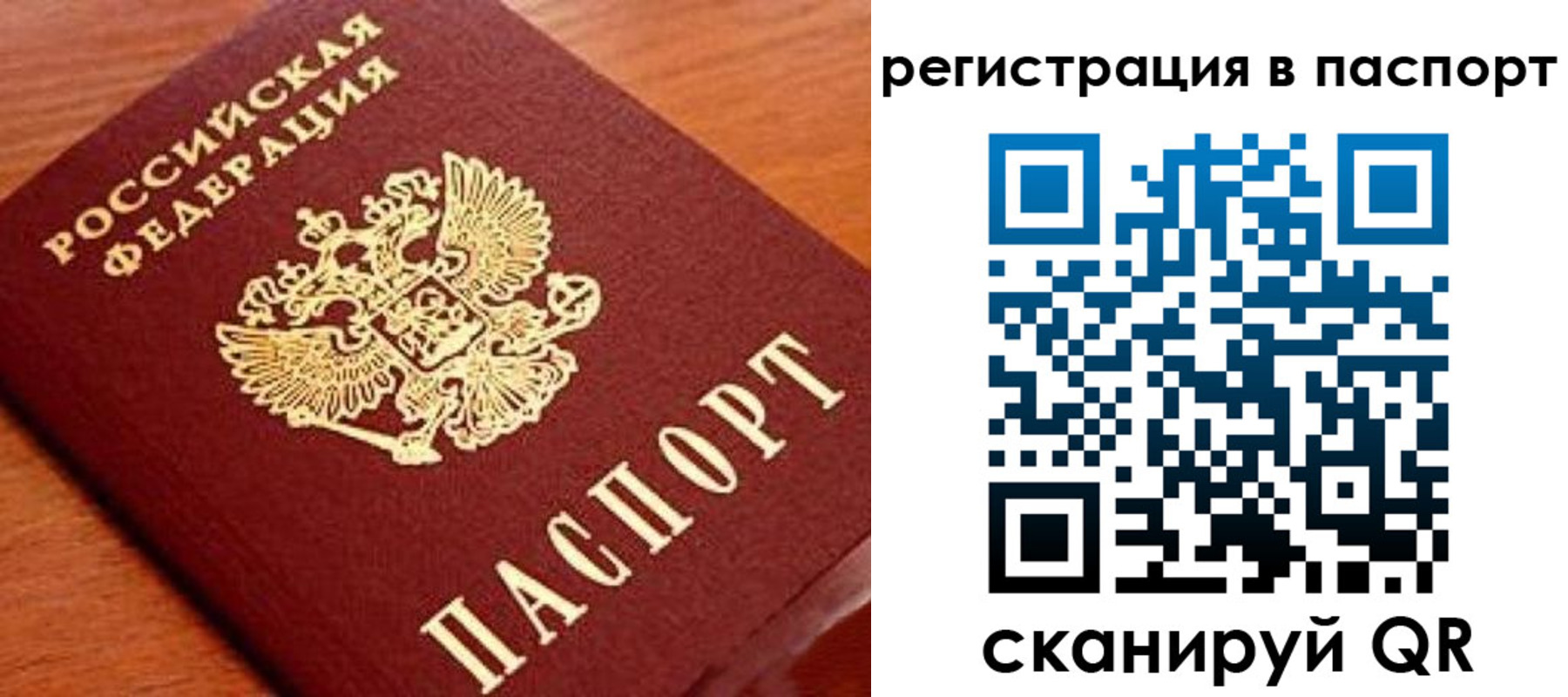 временная регистрация в Саратовской области