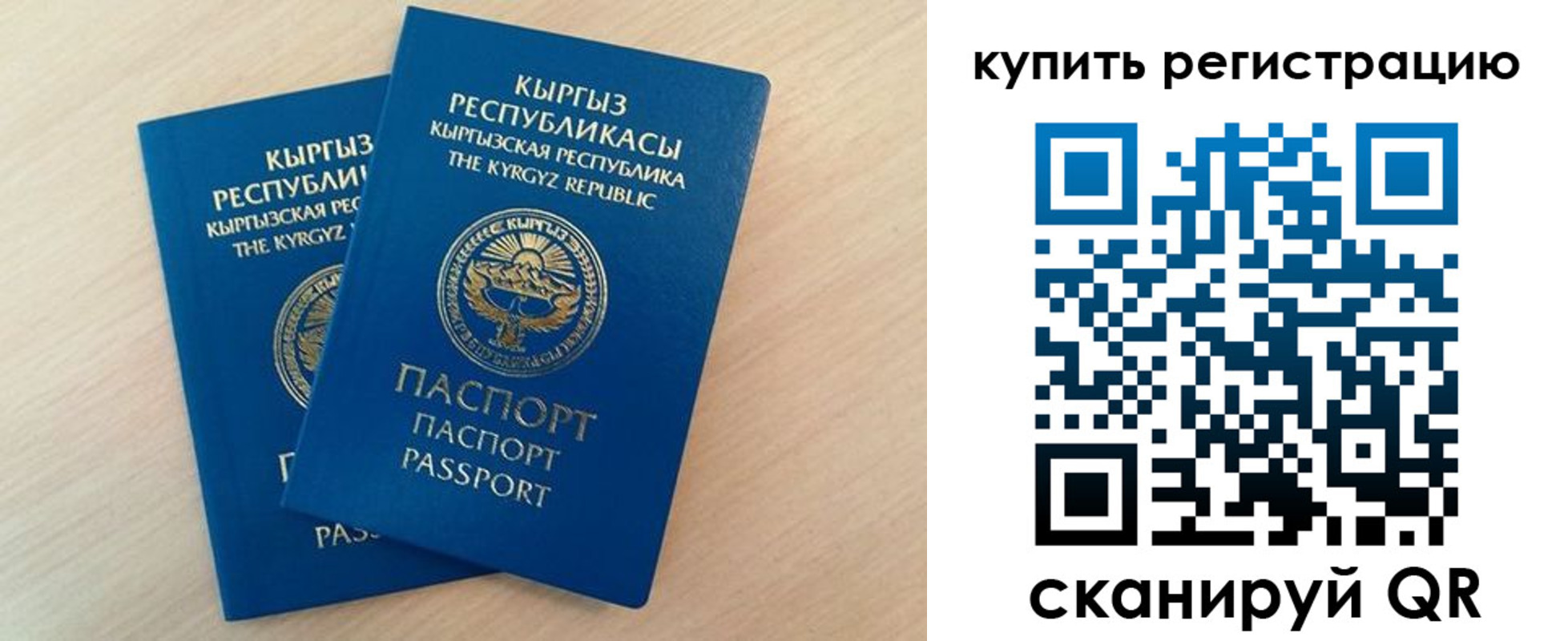 временная регистрация купить в Саратовской области