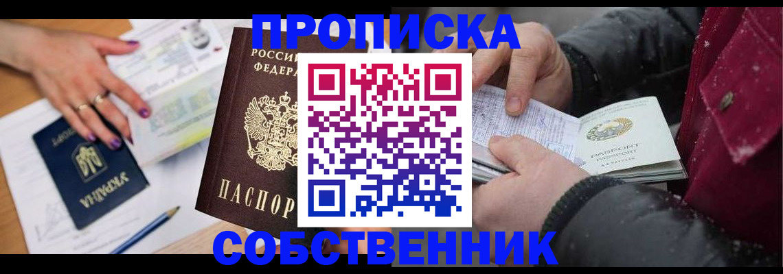 прописка регистрация в Саратовской области
