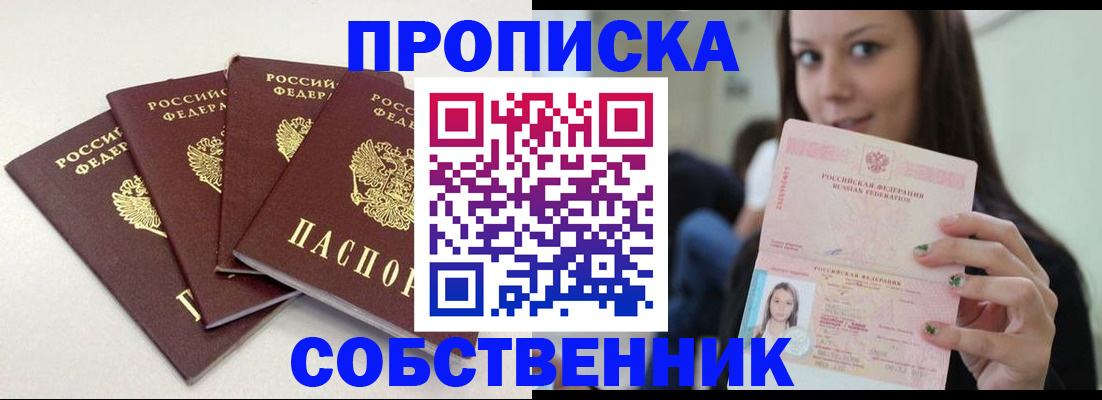 временная регистрация купить в Саратовской области