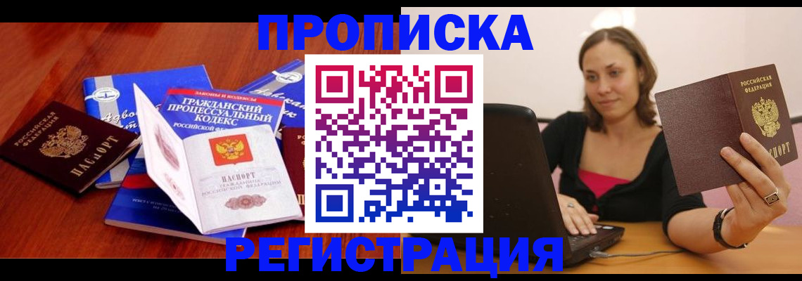 где прописаться в Саратовской области