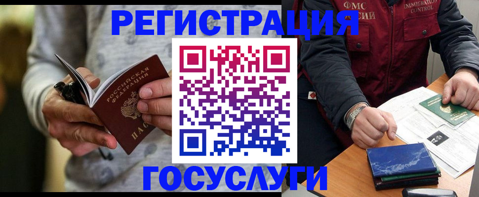 миграционный учет в Саратовской области
