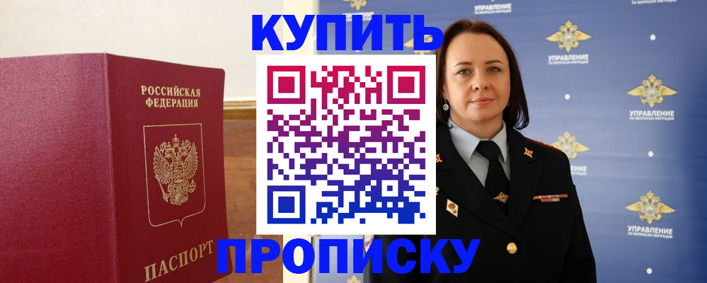 прописка от собственника в Саратовской области